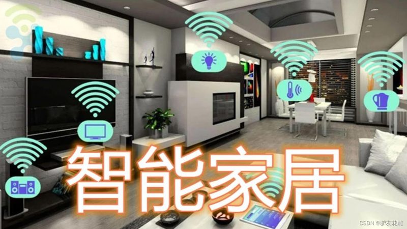 智能家居系统生产厂家哪家强